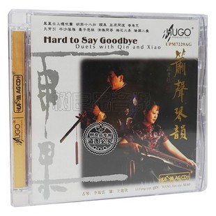 箫 王建欢 古琴 正版 UPM 箫声琴韵 李凤云 AGCD合金碟 雨果唱片