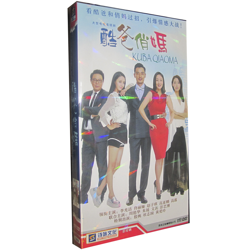 正版40集电视剧 酷爸俏妈DVD 李光洁 佟丽娅 经济盒装8DVD碟