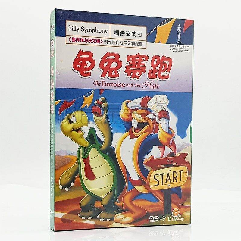 正版 龟兔赛跑 DVD9 高清儿童卡通动画电影光碟片糊涂交响曲系列