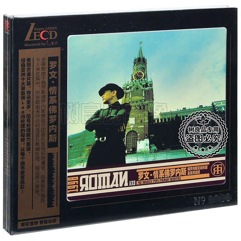 全新 正版星外星唱片 罗文 情系佛罗内斯 LECD 1CD 麦家乐指挥