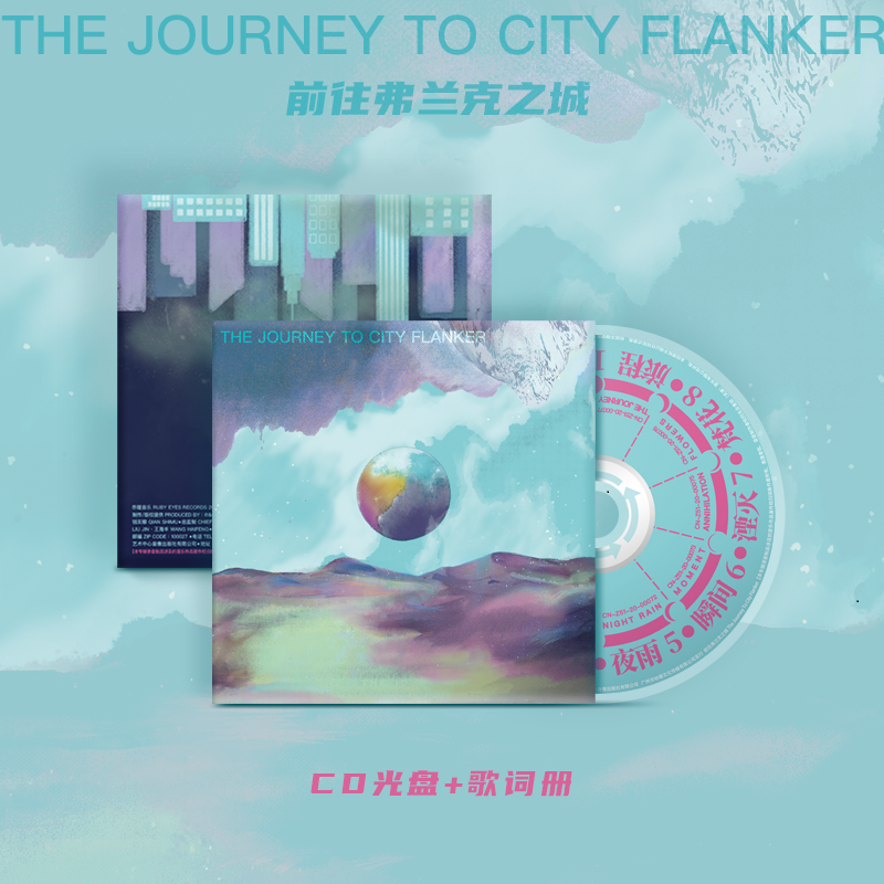 正版专辑前往弗兰克之城 The Journey To City Flanker CD+歌词册