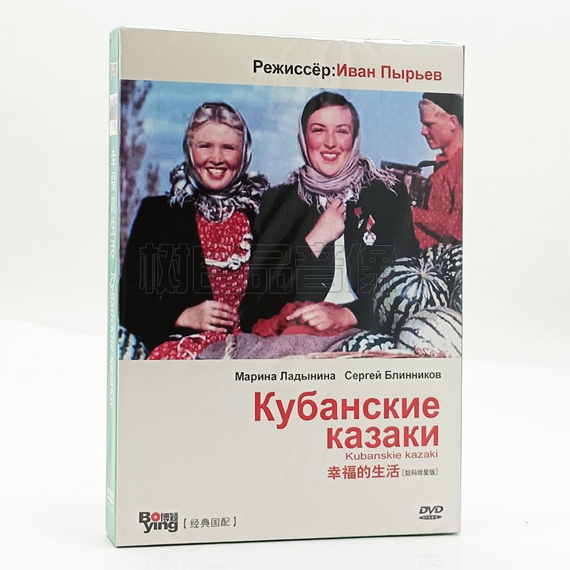 正版老电影dvd光盘 幸福的生活 苏联电影碟片 喜剧/歌剧