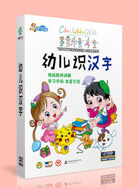 幼儿童早教启蒙学习认字教学 幼儿识字卡通动画DVD光盘