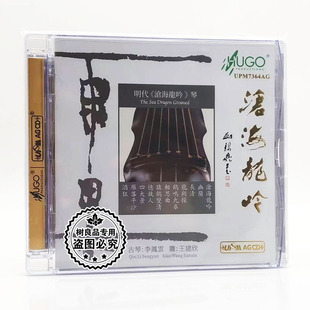UPM AGCD 箫 雨果唱片 王建欣 李凤云 沧海龙吟 器乐古琴 正版 1CD