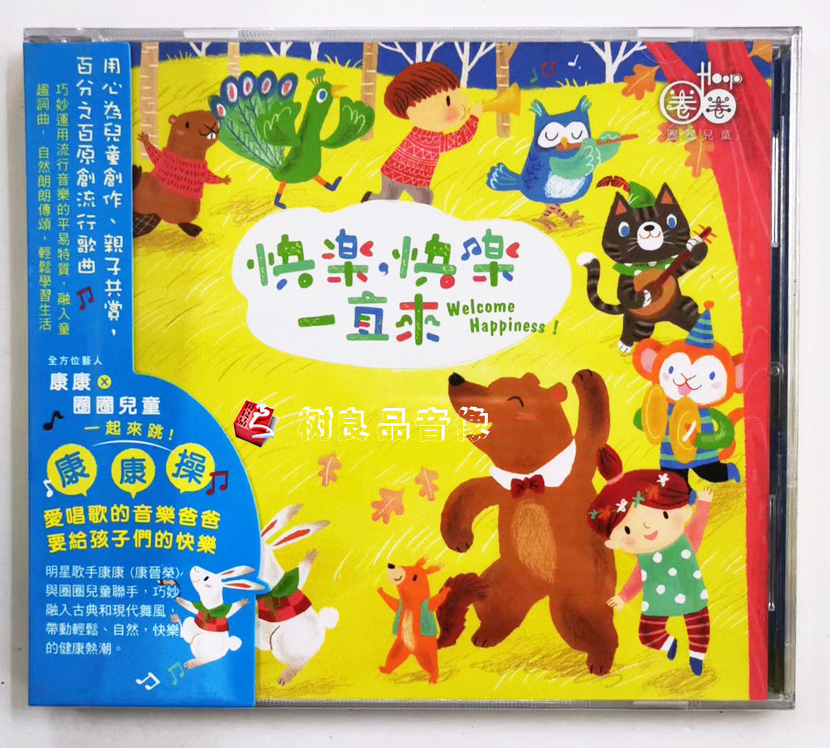 正版 风潮音乐 快乐快乐一直来 圈圈Hoop 6 儿童流行音乐 1CD+DVD