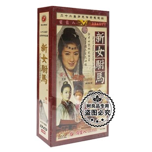 二十二集历史传奇电视剧 新女驸马22DVD光盘 俏佳人正版 碟片