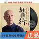 短歌行 关栋天 33转留声机专用12寸黑胶LP 瑞鸣唱片 正版