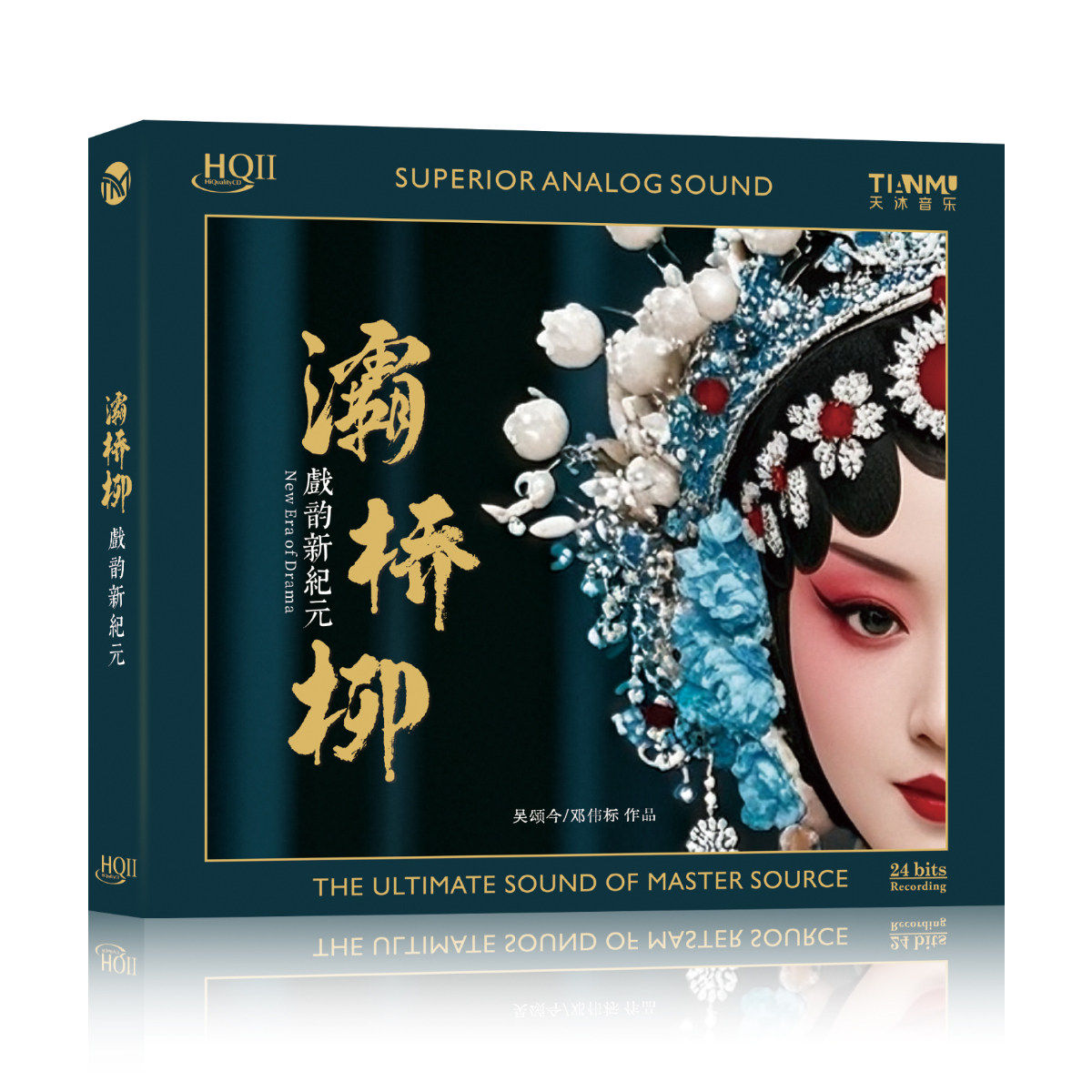 正版唱片 吴颂今邓伟标作品 灞桥柳  CD戏韵新纪元器乐发烧碟