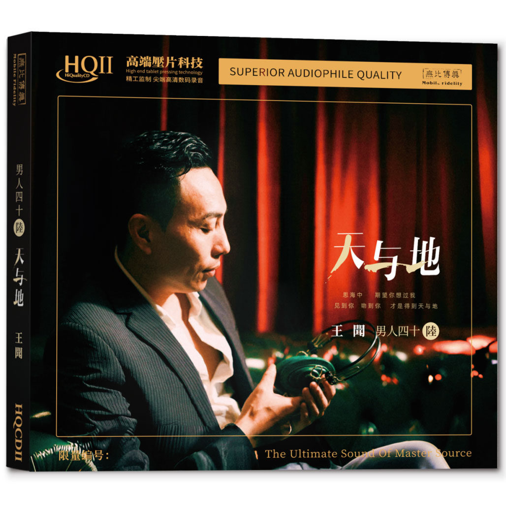 正版无比传真 王闻男人四十6辑粤语 天与地磁性男声HQ2HQCDII 1CD