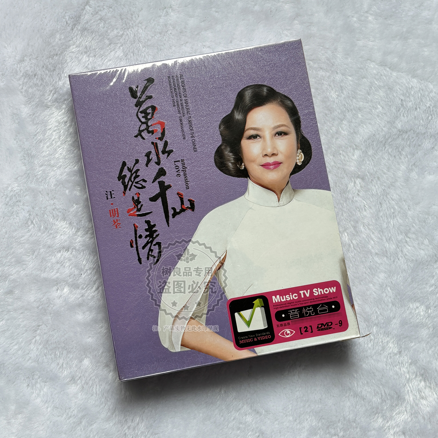 正版MV歌曲DVD碟片 汪明荃 万水千山总是情 经典视频光盘车载家用