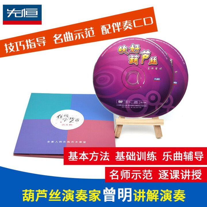 正版吹好葫芦丝视频演奏技巧教学入门教程曾明1DVD/1CD光盘