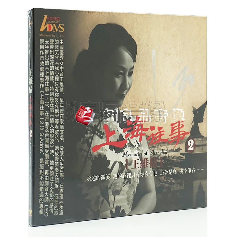 正版涂鸦发烧音乐碟片 王维倩 上海往事2 ADMS 1CD  LEO签名