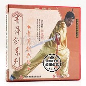 1VCD 俏佳人正版 长拳武术 青萍剑系列 李俊德 青萍剑六路