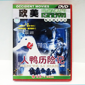 人鸭历险记 正版 匈牙利文艺片 欧美电影系列 1DVD碟 俏佳人老电影