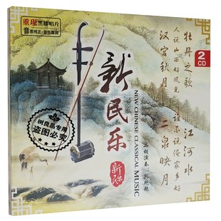 正版二胡孔艳艳新民乐CD二泉映月 江河水牡丹之歌黑胶2CD音乐唱片