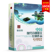 正版 书 中国现代诗歌散文第二辑有声读物配乐名家朗诵读车载10CD