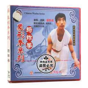 1VCD 象形拳系列：蚂蚱拳 谢怀成 武术教学碟片光盘 俏佳人正版