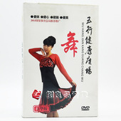 五行有氧操示范讲解光碟 1DVD 正版 五行健康广场舞精华版