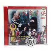 老电影碟片光盘 李云娟 义剑奇侠 徐小健 黄邦瑞 2VCD 俏佳人正版