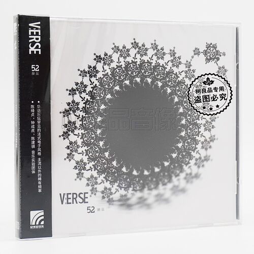陈绮贞 钟成虎 陈建骐 感伤主义52赫兹 The Verse 52Hz正版专辑CD