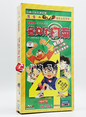 正版日本动漫名侦探柯南第四部 动画片光盘dvd碟片高清国语配音