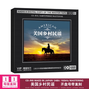昨日重现 正版 歌曲 欧美经典 母盘1：1直刻无损cd碟 美国乡村民谣