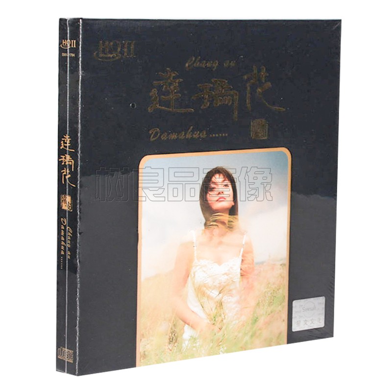 正版星文唱片 甜美女声发烧试音碟 常安 达玛花 HQ2HQIICD CD