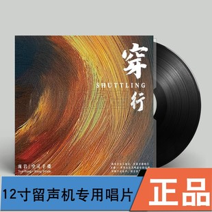 庞岩 画册 穿行 留声机12寸黑胶LP唱片 手碟音乐 2021专辑 正版