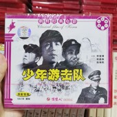 电影 朝鲜经典 少年游击队2VCD碟片 老电影光盘 俏佳人正版