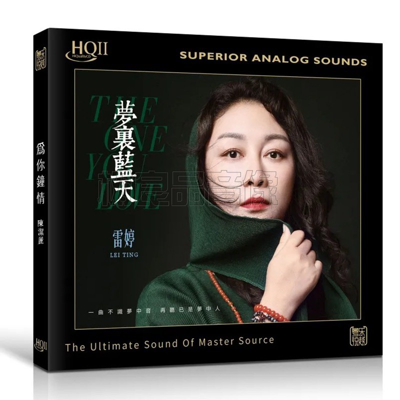 正版唱片 雷婷 梦里蓝天HQ2 HQIICD1CD高音质女声发烧碟 限量编号
