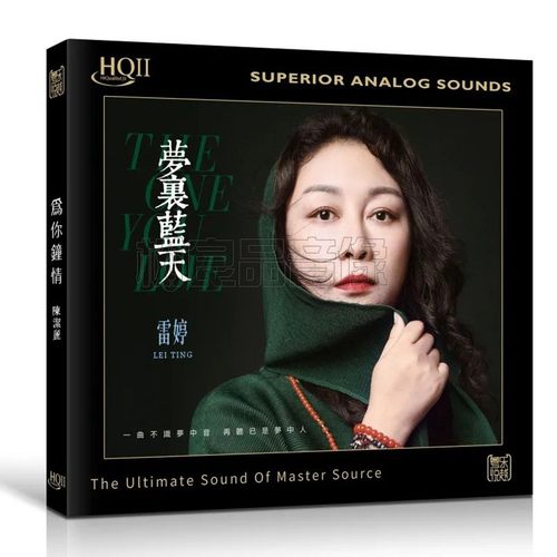 正版唱片 雷婷 梦里蓝天HQ2 HQIICD1CD高音质女声发烧碟 限量编号