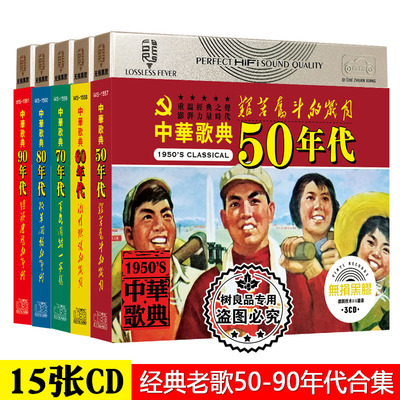 正版汽车载cd碟5060708090年代家庭经典老民歌无损音质cd光碟唱片