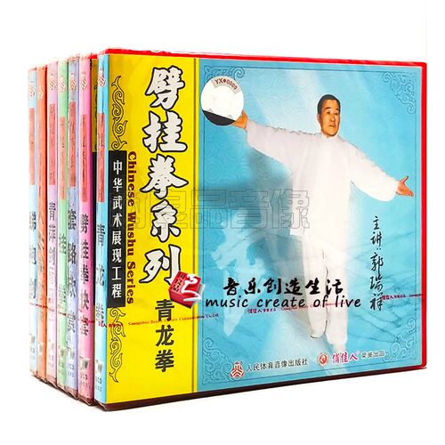 正版 俏佳人武术劈挂拳系列挂拳青龙拳八极拳对接等 7VCD 郭瑞祥