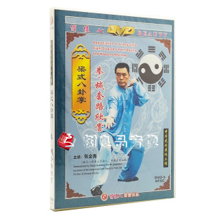 拳 主讲：张全亮 梁式 正版 八卦掌 1DVD 武术碟片光盘 械套路欣赏