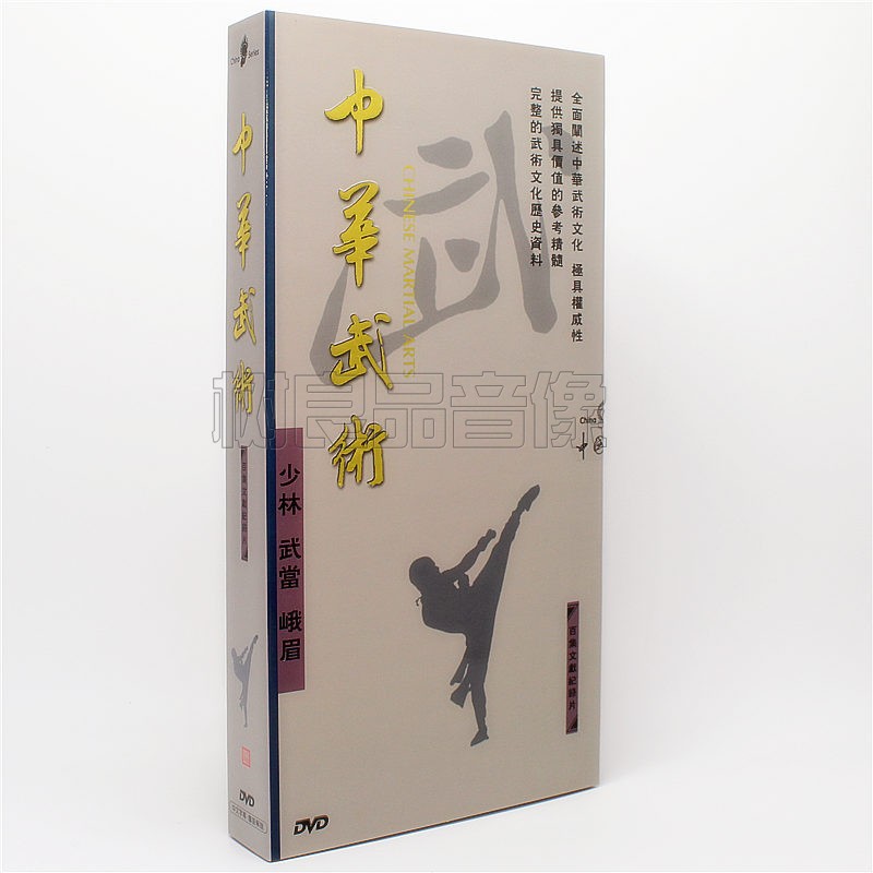 正版武术光盘百集文献纪录片 中华武术 少林 武当 峨眉 8DVD碟片