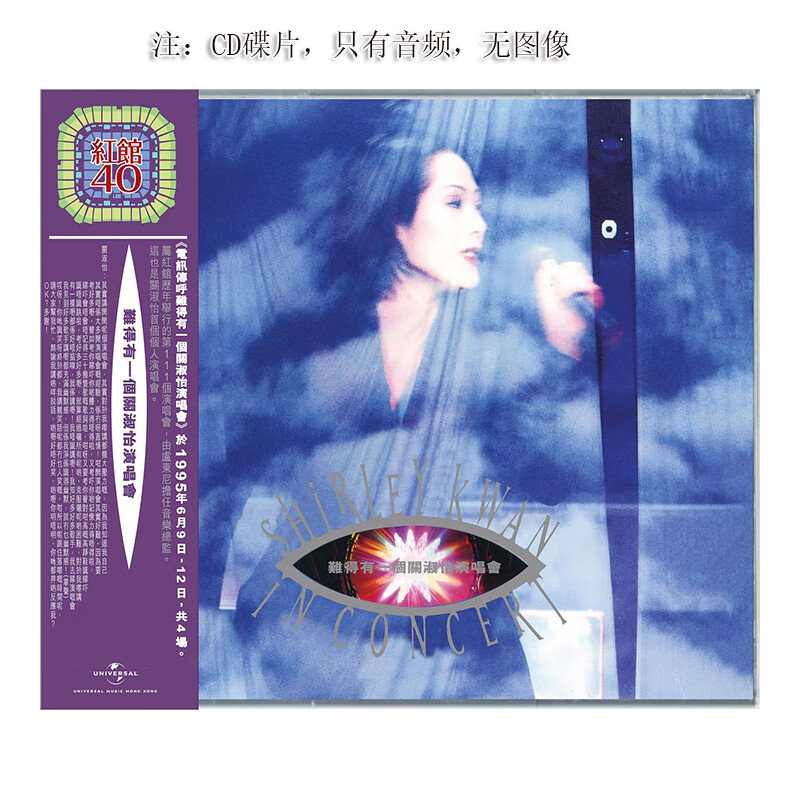 正版进口 难得有一个关淑怡演唱会 CD 红馆40演唱会