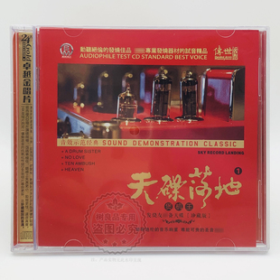 器乐人声音效示范经典 发烧天碟落地煲机王珍藏版 2CD 卓越唱片 正版
