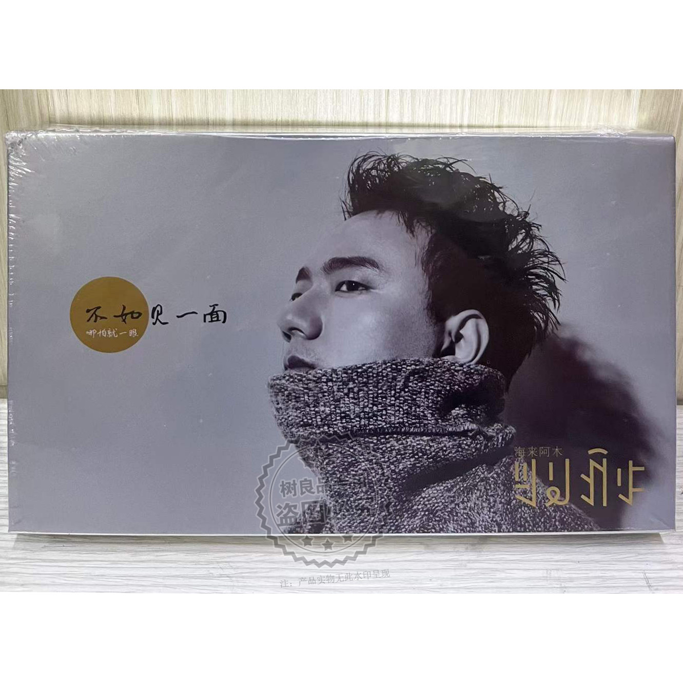 正版2024唱片 海来阿木同名专辑 CD+歌词卡+贴纸 车载cd碟片