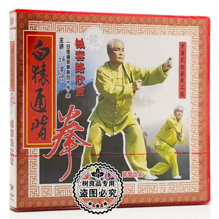 俏佳人 1VCD 白猿通背拳系列 武术教学 张贵增 械套路欣赏 正版