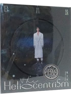 正版唱片 陈立农2022全新实体专辑 日心说The Heliocentrism CD