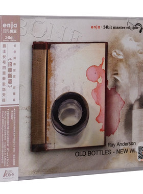 Super ADMS 爵士长号四重奏发烧天碟 雷·安德森《旧瓶新酒》 CD