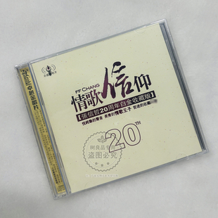 张信哲 20周年情歌信仰 华语经典怀旧车载家用老歌CD光碟唱片