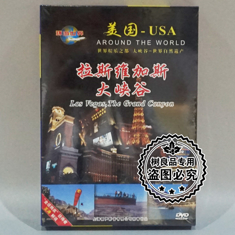 正版碟片 环游世界 风光片 美国 拉斯维加斯 大峡谷 dvd 汉语