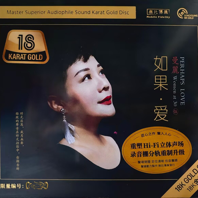 正版无比传真 曼丽 女人三十5 如果爱 18K金碟CD 高品质女声发烧