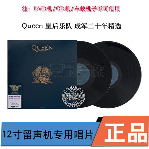 皇后乐队 成军二十年精选Greatest Hits II留声机专用2LP黑胶唱片