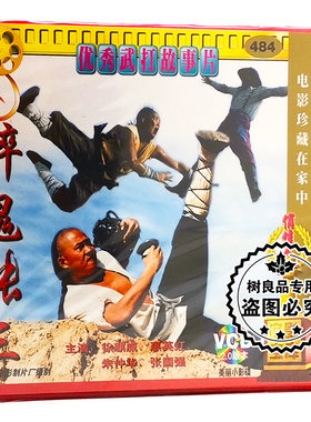 俏佳人正版电影碟片光盘 醉鬼张三 2VCD 徐麒威 惠英红 朱仲华