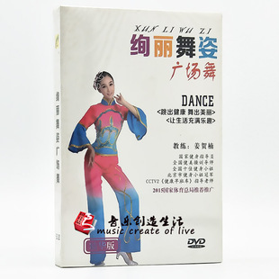 正版 广场舞有氧健身操DVD舞蹈教学视频dvd光盘 绚丽舞姿广场舞