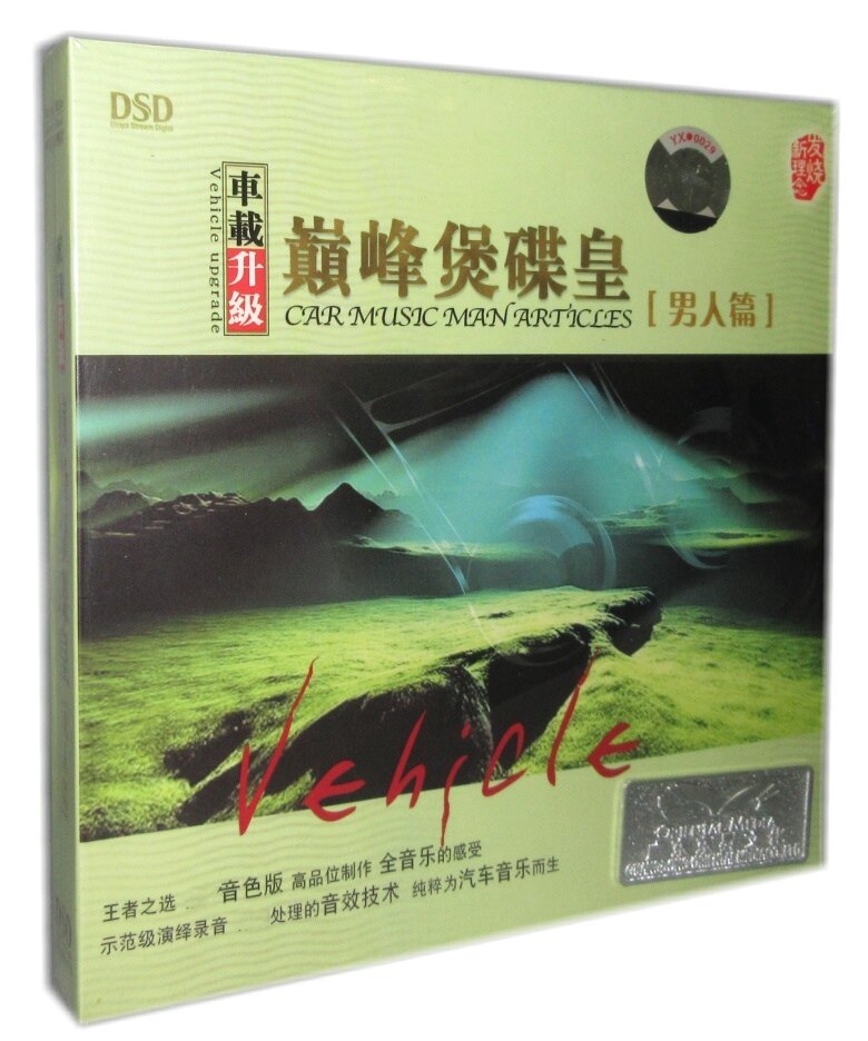 巅峰煲碟皇&middot;男人篇CD专辑唱片正版无损音质汽车车载HiFi发烧音乐