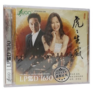 雨果唱片 虎年新年音乐会LPCD1630 虎虎生威 黄红英 1CD 唐彪 正版