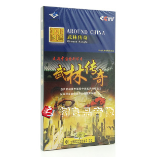 CCTV 走遍中国 4DVD 正版 武林传奇